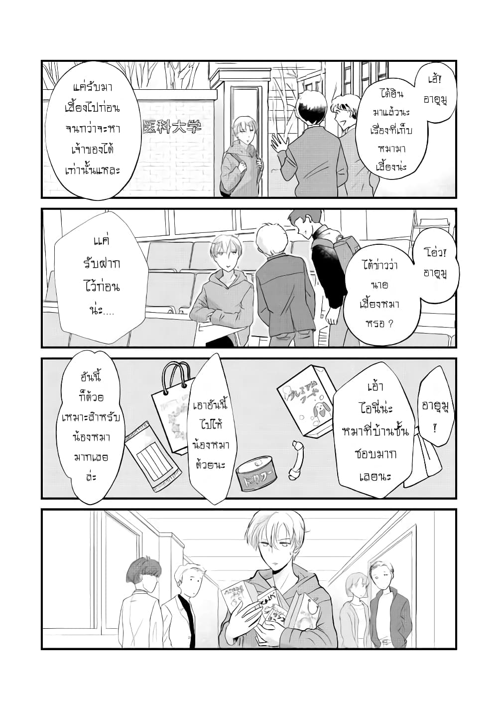 Nochi no Fuufuu de aru ตอนที่ 2 (7)